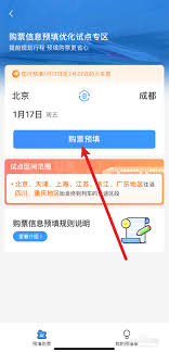 如何快速找到12306购票时信息的预填位置以提升购票效率