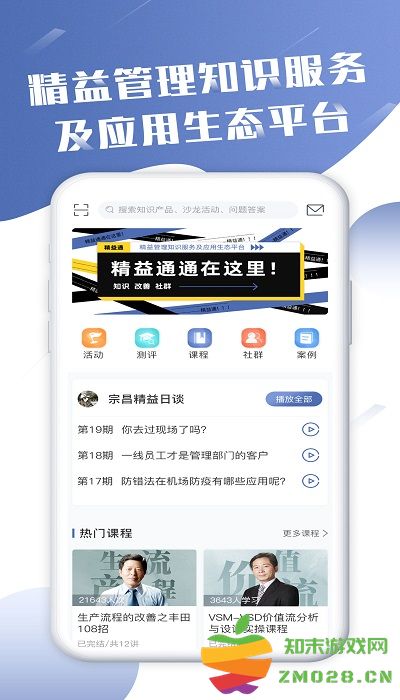 精益通app最新版 v4.7.1 安卓版 0