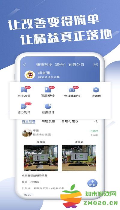精益通app最新版 v4.7.1 安卓版 2
