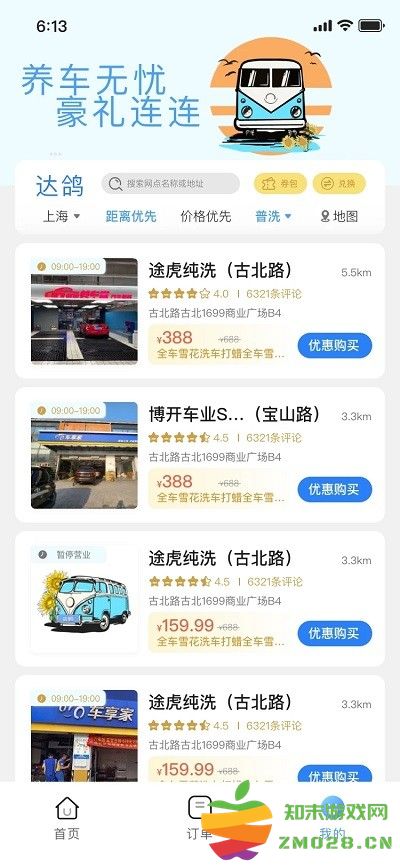 达鸽洗车官方版 v1.1.18 安卓版 3