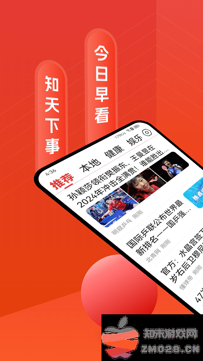 今日早看app v3.16 安卓版 2