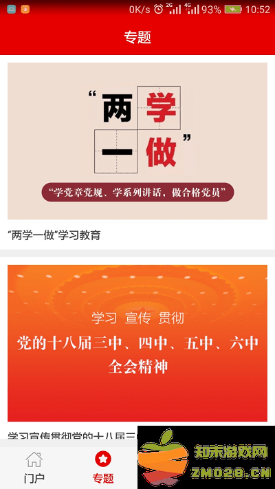 灯塔党建在线官方版 v3.3.1 安卓手机版 0