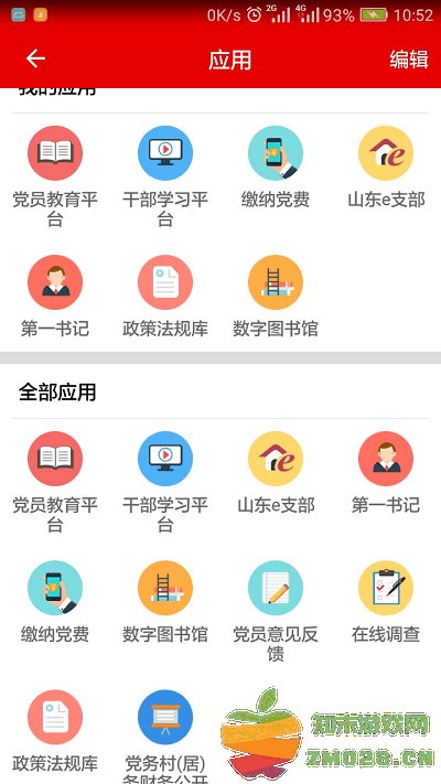 灯塔党建在线官方版 v3.3.1 安卓手机版 2