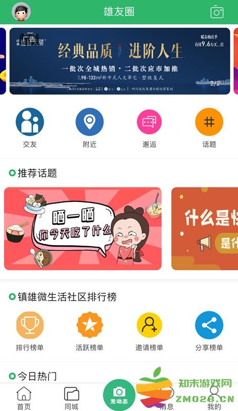 镇雄微生活软件 v7.9.0 安卓官方版 2