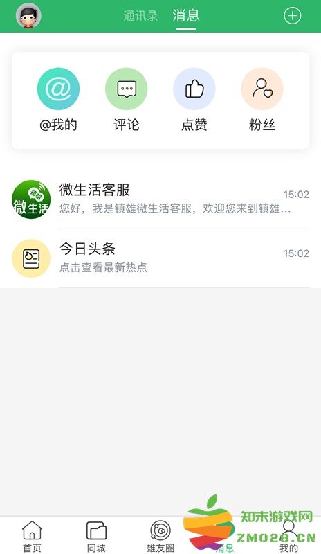 镇雄微生活软件 v7.9.0 安卓官方版 1