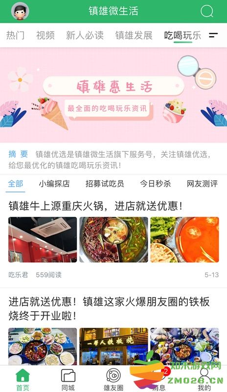 镇雄微生活软件 v7.9.0 安卓官方版 0