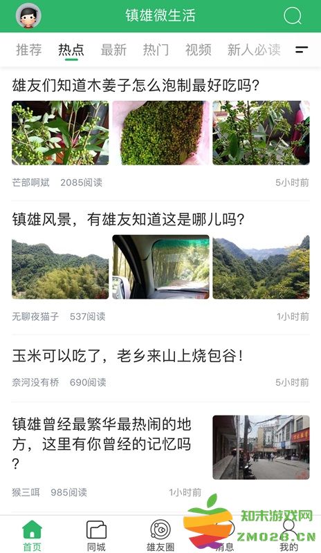 镇雄微生活软件 v7.9.0 安卓官方版 3