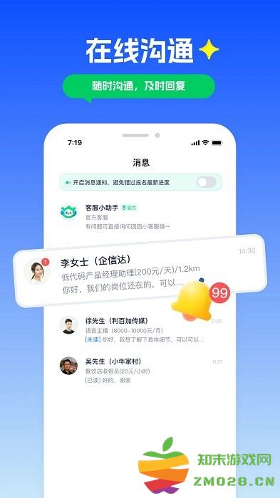 青团社兼职手机兼职找工作求职招聘软件 v4.88.01 安卓最新版 2
