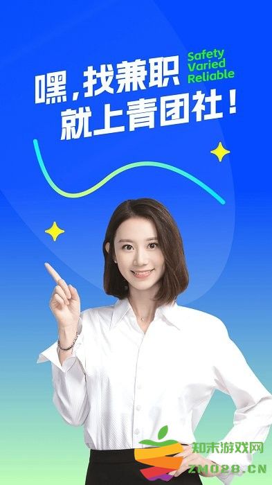 青团社兼职手机兼职找工作求职招聘软件 v4.88.01 安卓最新版 3