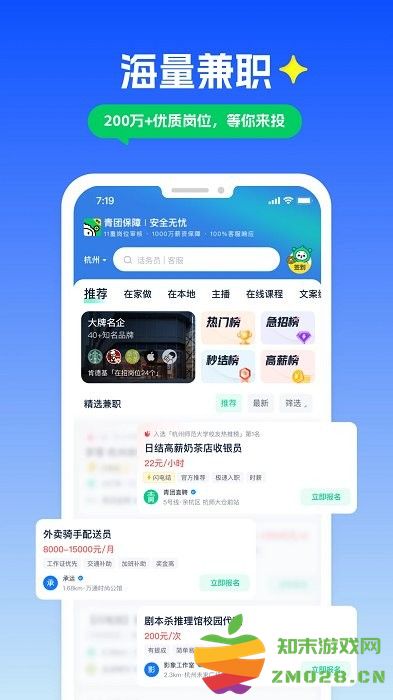 青团社兼职手机兼职找工作求职招聘软件 v4.88.01 安卓最新版 0