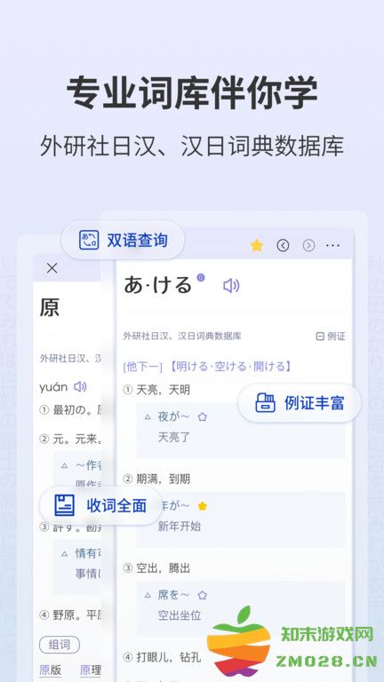 外研社大家的日语app v4.4.0 安卓版 3