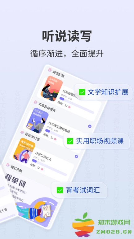 外研社大家的日语app v4.4.0 安卓版 1