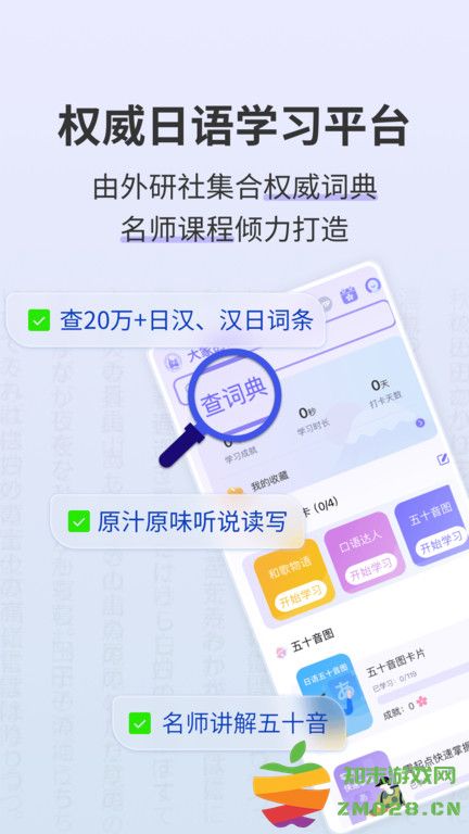 外研社大家的日语app v4.4.0 安卓版 0