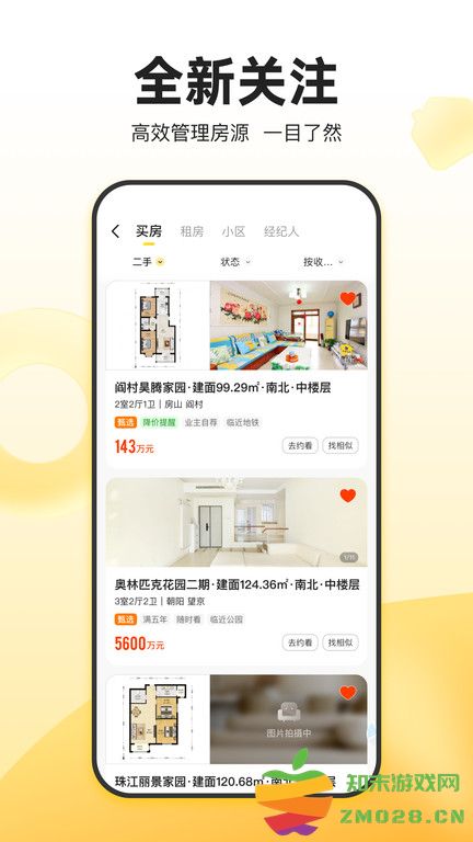 我爱我家app v6.39.1 安卓免费版 3