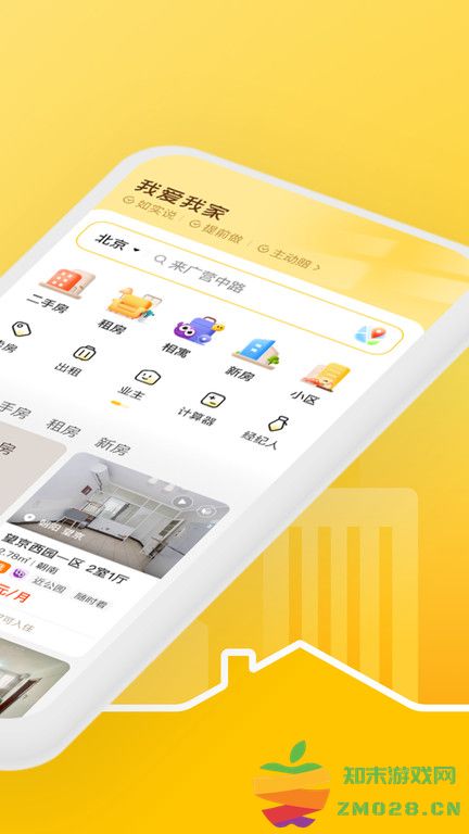我爱我家app v6.39.1 安卓免费版 1