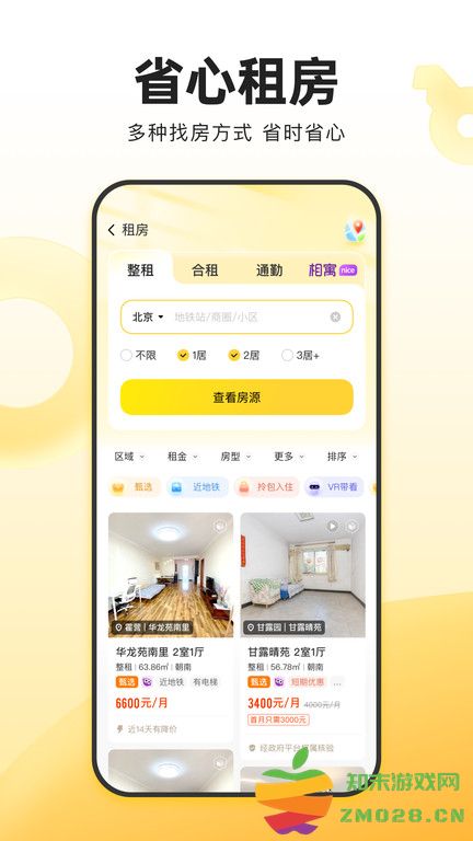 我爱我家app v6.39.1 安卓免费版 2