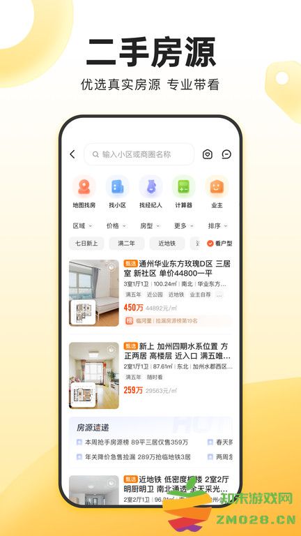 我爱我家app v6.39.1 安卓免费版 4