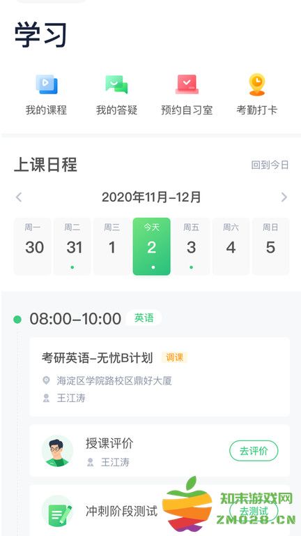 新东方考研四六级app v2.26.0 安卓版 0