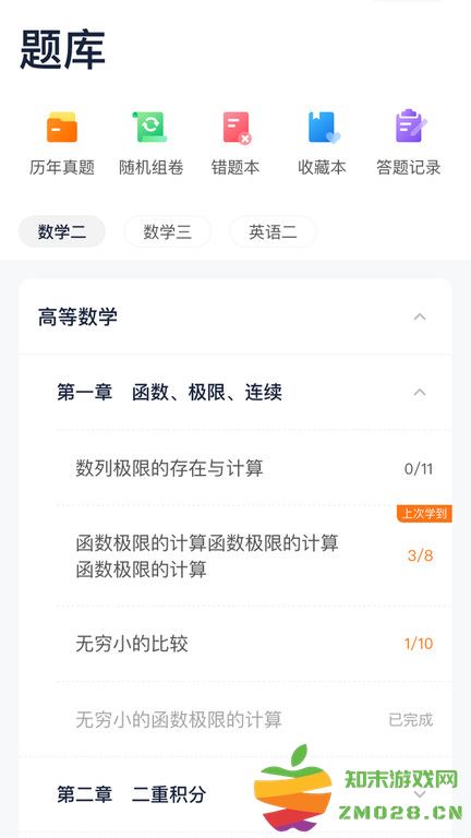 新东方考研四六级app v2.26.0 安卓版 1