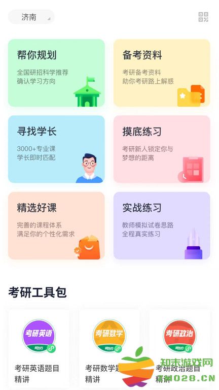 新东方考研四六级app v2.26.0 安卓版 3