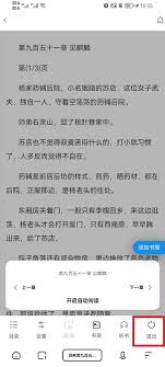 如何在夸克上轻松进入小说阅读模式，享受更流畅的阅读体验