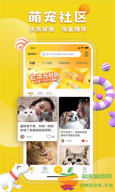 宠胖胖平台官方版 v6.0.6 安卓版 3