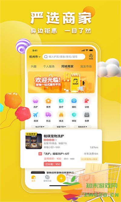 宠胖胖平台官方版 v6.0.6 安卓版 1