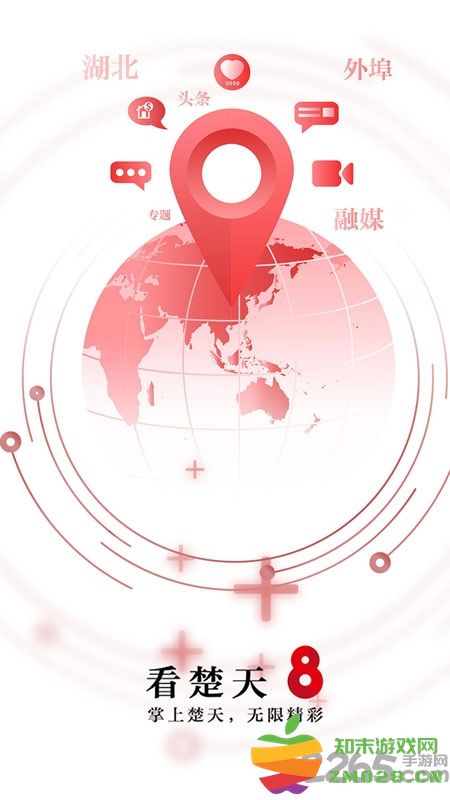 楚天都市报看楚天app(改名极目新闻) v9.7.0 最新安卓客户端 4