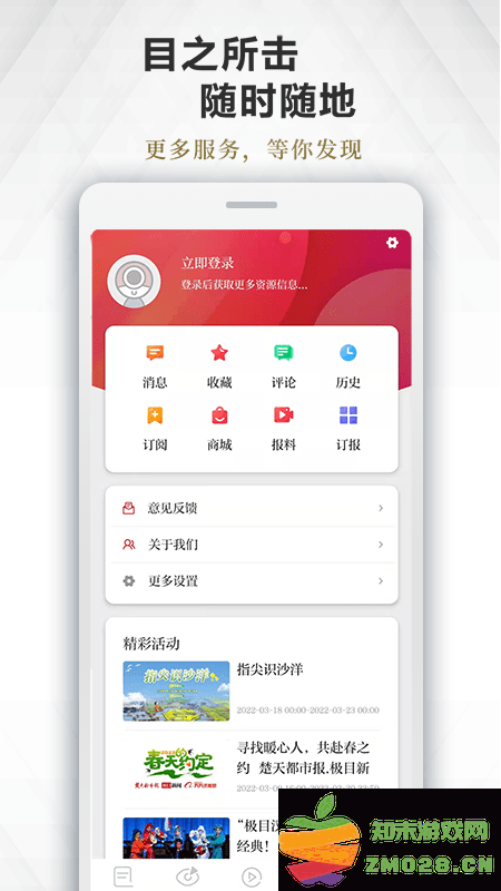楚天都市报看楚天app(改名极目新闻) v9.7.0 最新安卓客户端 3