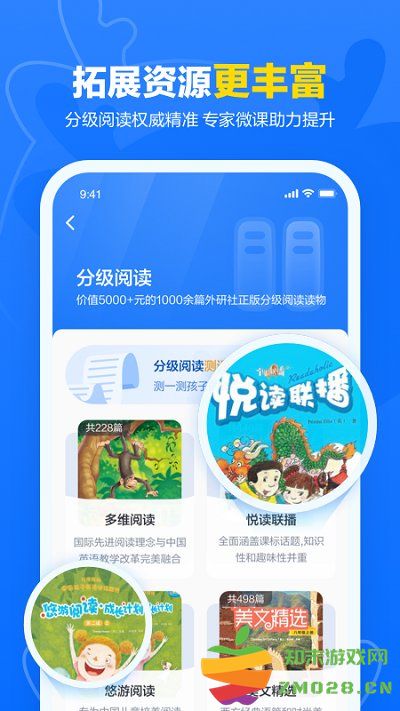 外研优学学生版app v5.0.5 安卓版 0