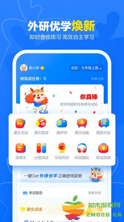 外研优学学生版app v5.0.5 安卓版 4