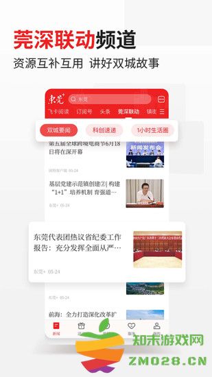 i东莞新闻客户端(东莞+) v6.2.1 安卓最新版 0