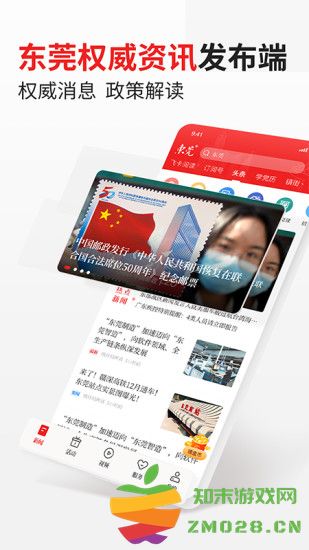 i东莞新闻客户端(东莞+) v6.2.1 安卓最新版 1