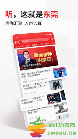 i东莞新闻客户端(东莞+) v6.2.1 安卓最新版 2