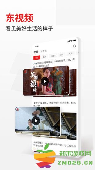 i东莞新闻客户端(东莞+) v6.2.1 安卓最新版 3