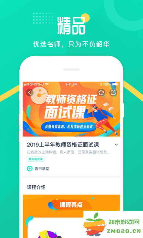 青书学堂成教版软件最新版 v25.4.0 安卓官方版 1