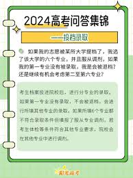 如何选择适合自己的高考志愿学校：实用手册分享和选择指南
