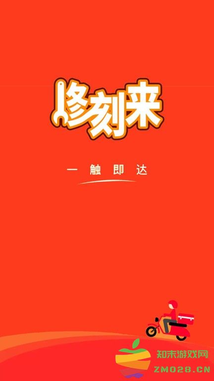 修刻来维修师版下载