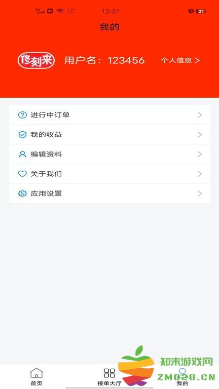 修刻来维修师版app v3.0.3 安卓手机最新版 2