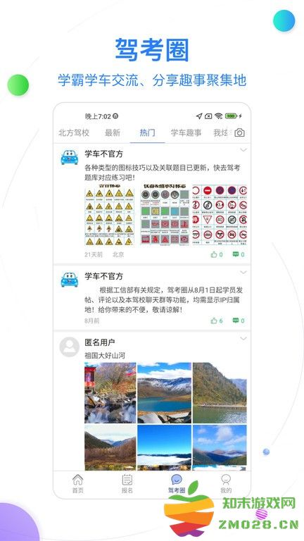 北京北方驾校官方版 v3.0.6 安卓版 0