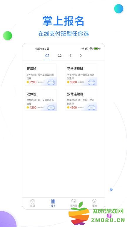 北京北方驾校官方版 v3.0.6 安卓版 1