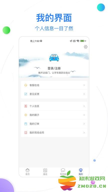 北京北方驾校官方版 v3.0.6 安卓版 3