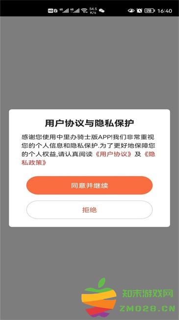 中里办骑士版最新版 v1.0.23 官方手机版 0
