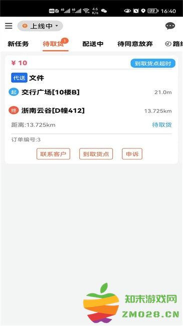 中里办骑士版最新版 v1.0.23 官方手机版 2