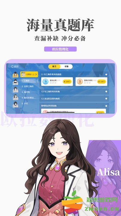 欧拉数理化app(原欧拉初中数学) v2.72.0 安卓免费版 3