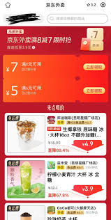 如何获取京东外卖的优惠券以及领取方法详解