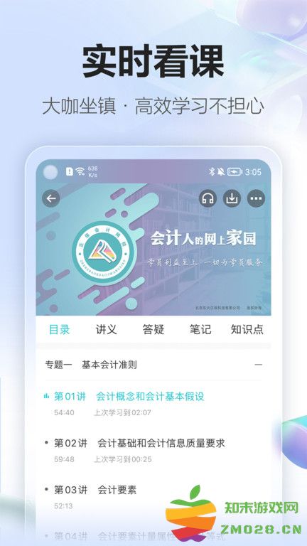 正保会计网校官方版(原中华会计网校) v8.7.90 安卓手机版 0