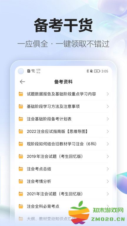正保会计网校官方版(原中华会计网校) v8.7.90 安卓手机版 3