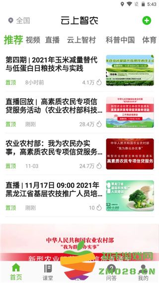 云上智农功能介绍