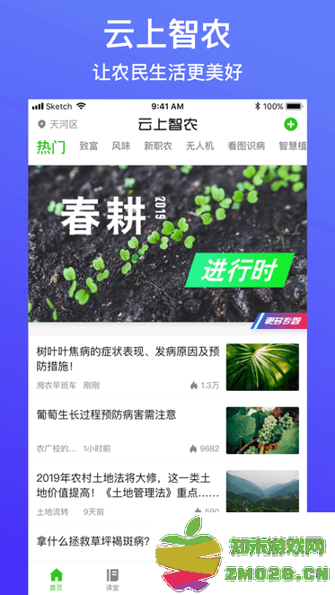 云上智农免费下载安装